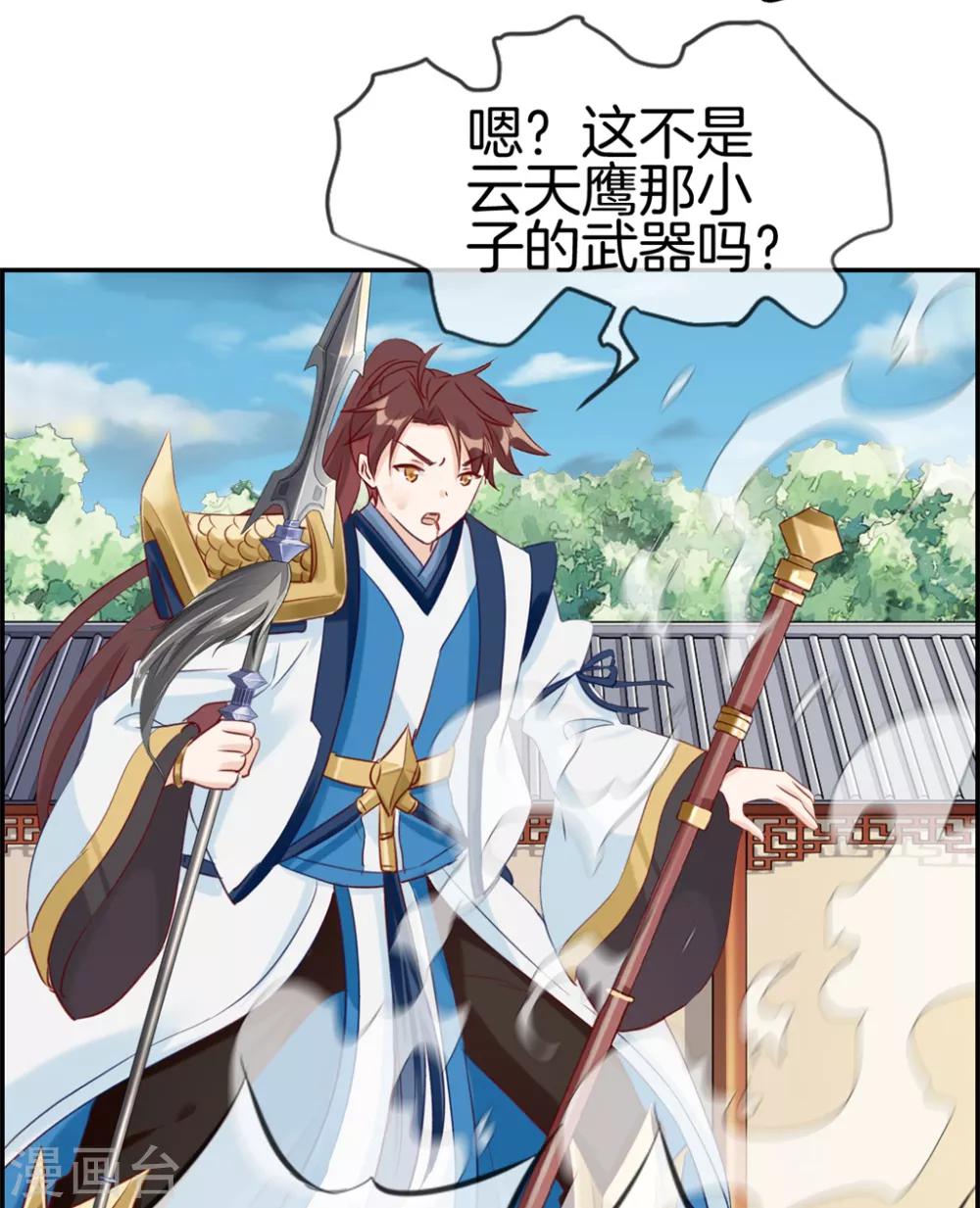 🍲最强纨绔系统 第28话 今日之耻 第19页