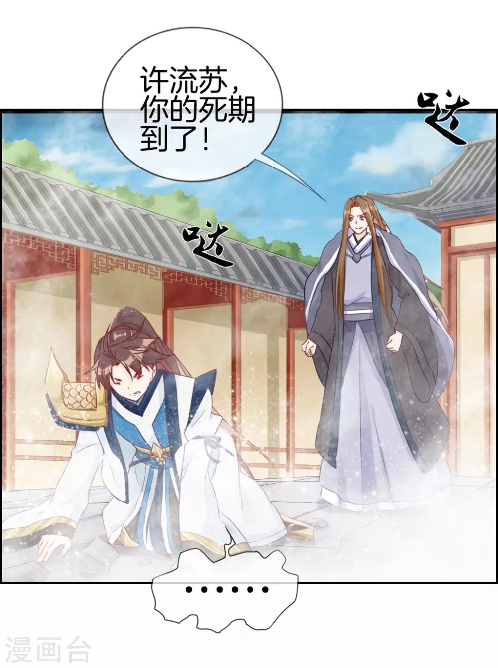 🍲最强纨绔系统 第28话 今日之耻 第2页