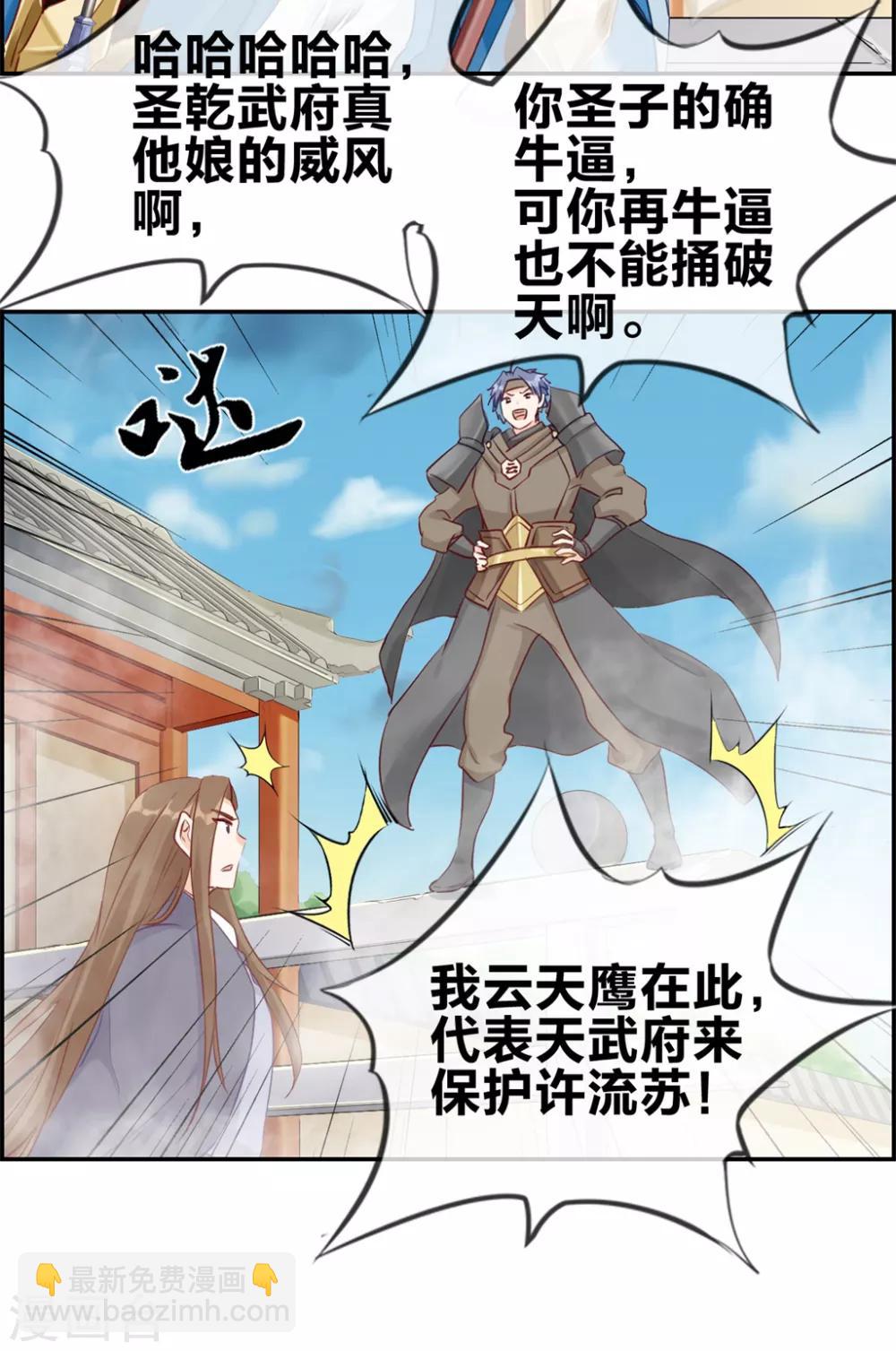 🍲最强纨绔系统 第28话 今日之耻 第20页