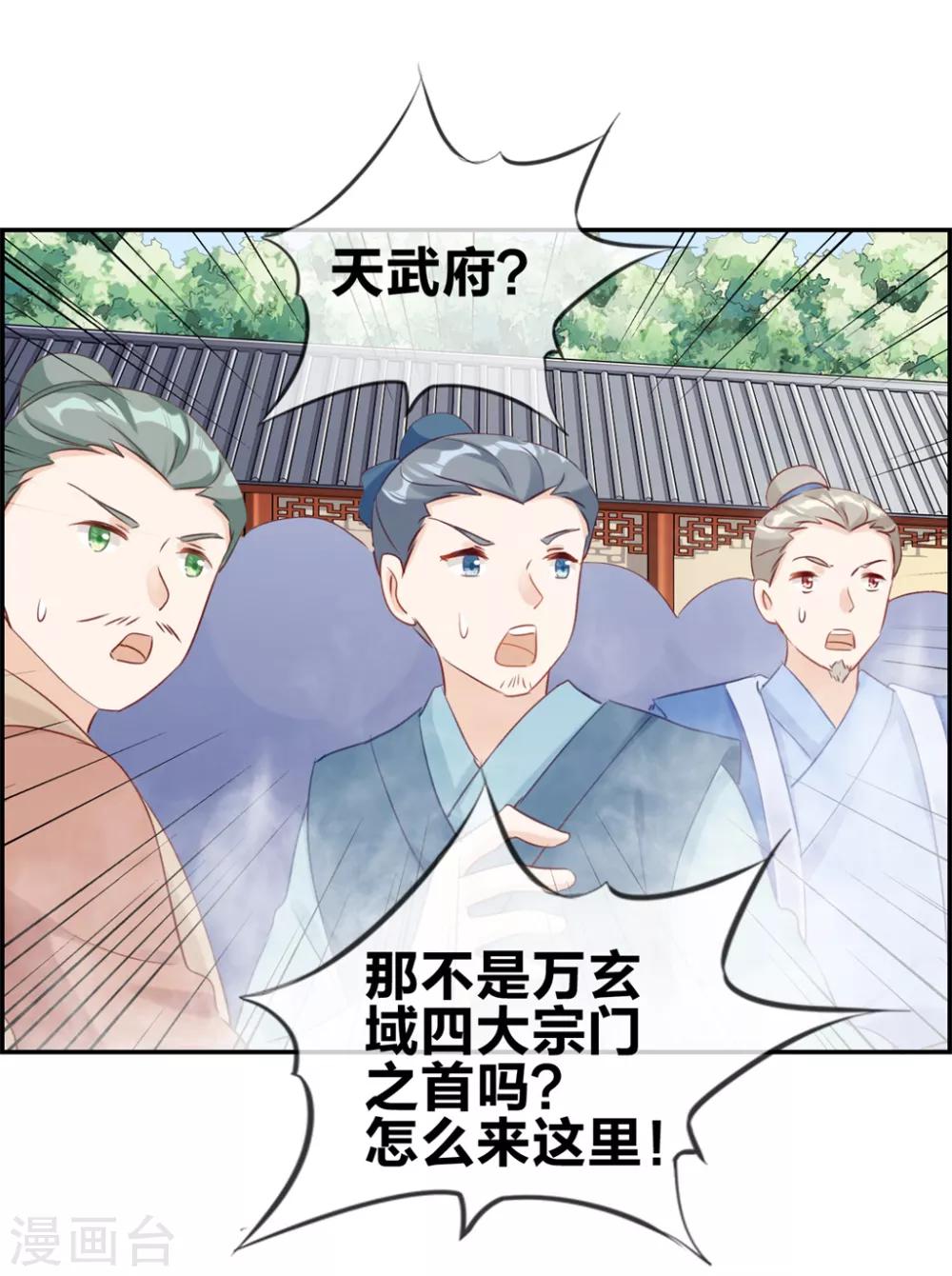 🍲最强纨绔系统 第28话 今日之耻 第21页