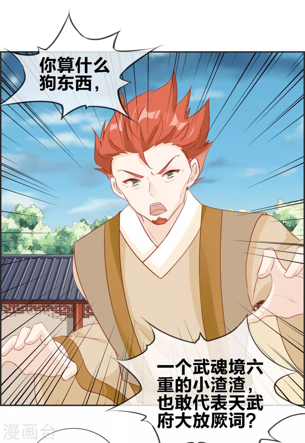 🍲最强纨绔系统 第28话 今日之耻 第22页