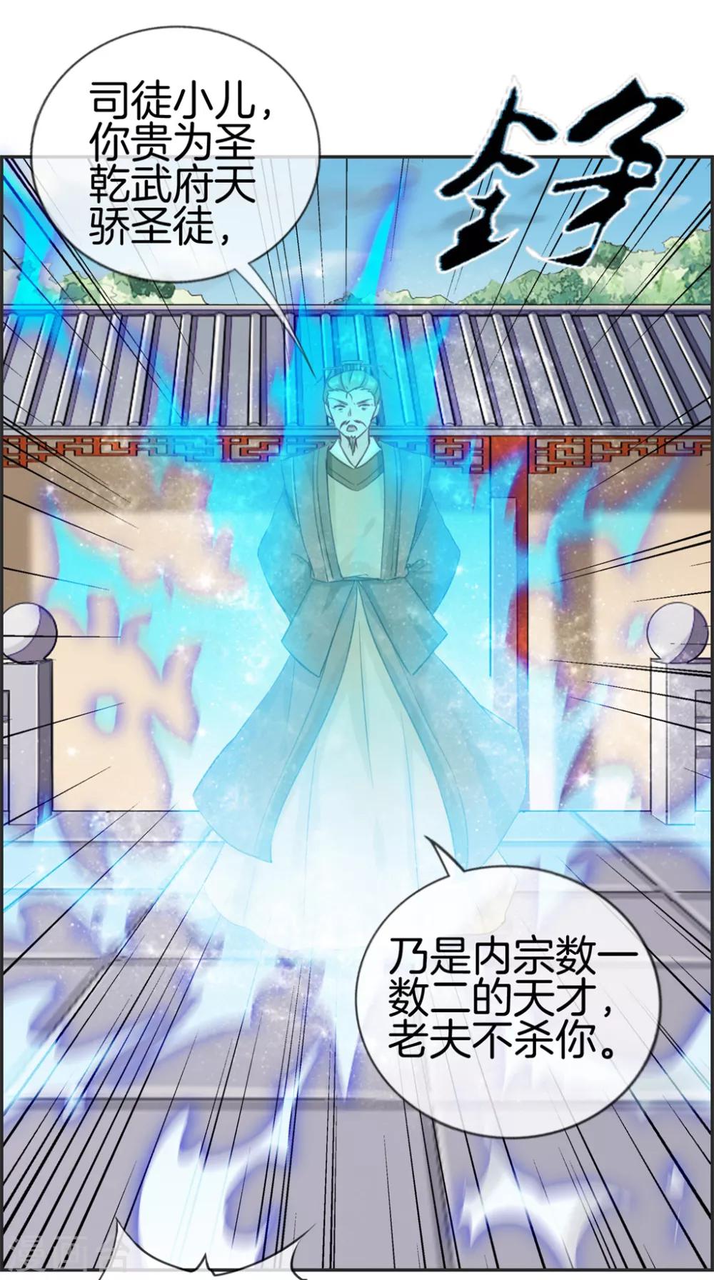 🍲最强纨绔系统 第28话 今日之耻 第24页