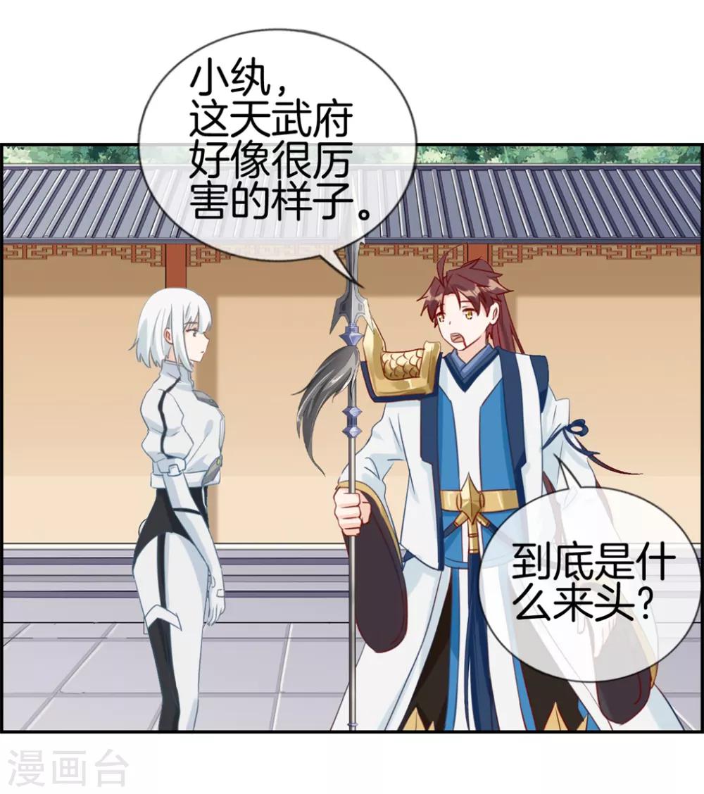 🍲最强纨绔系统 第28话 今日之耻 第27页