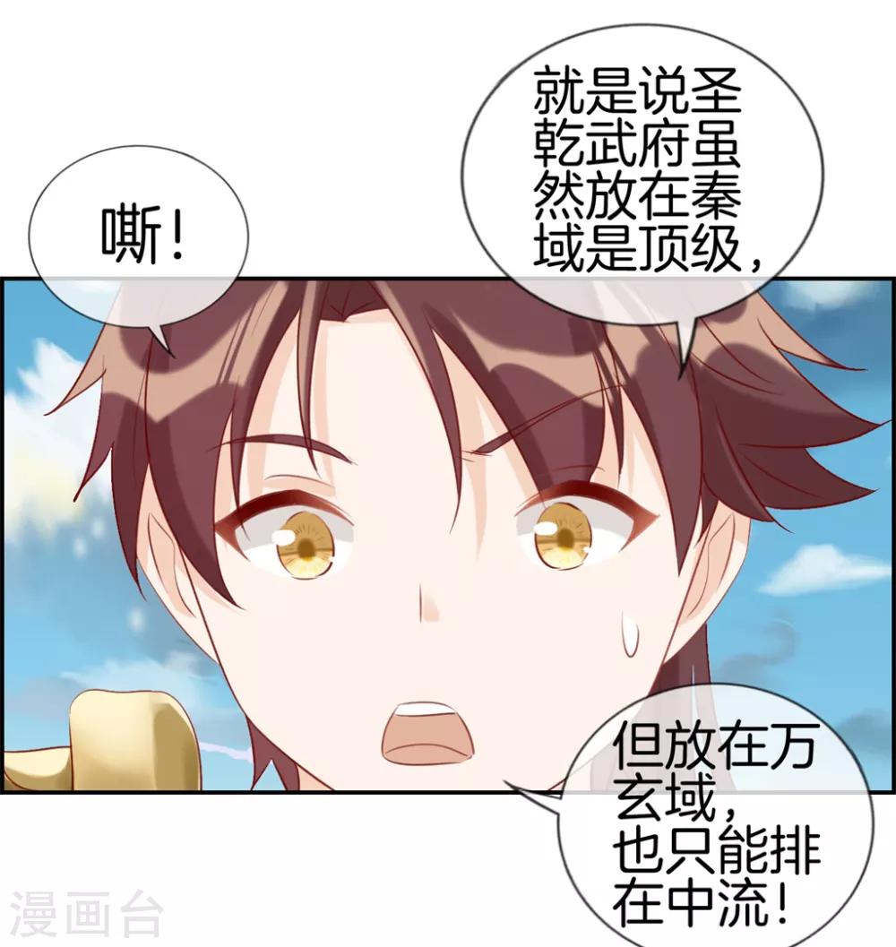 🍲最强纨绔系统 第28话 今日之耻 第29页