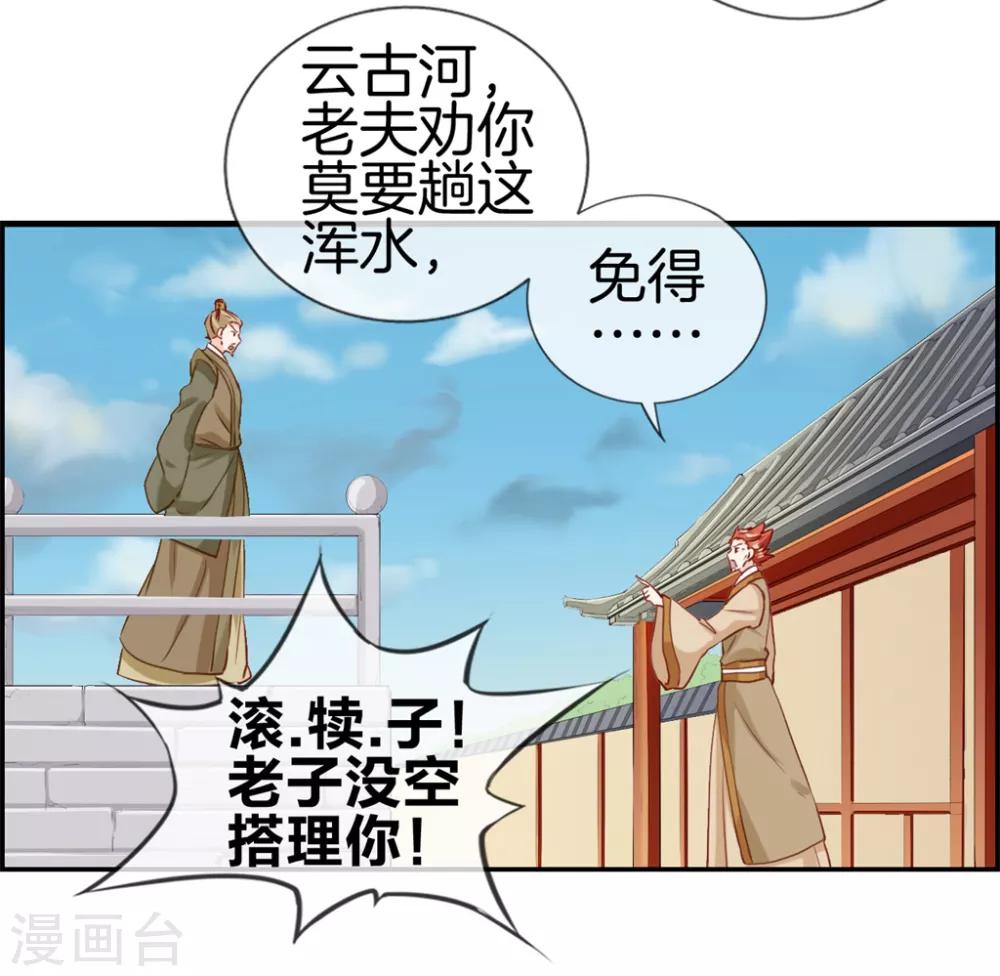 🍲最强纨绔系统 第28话 今日之耻 第30页