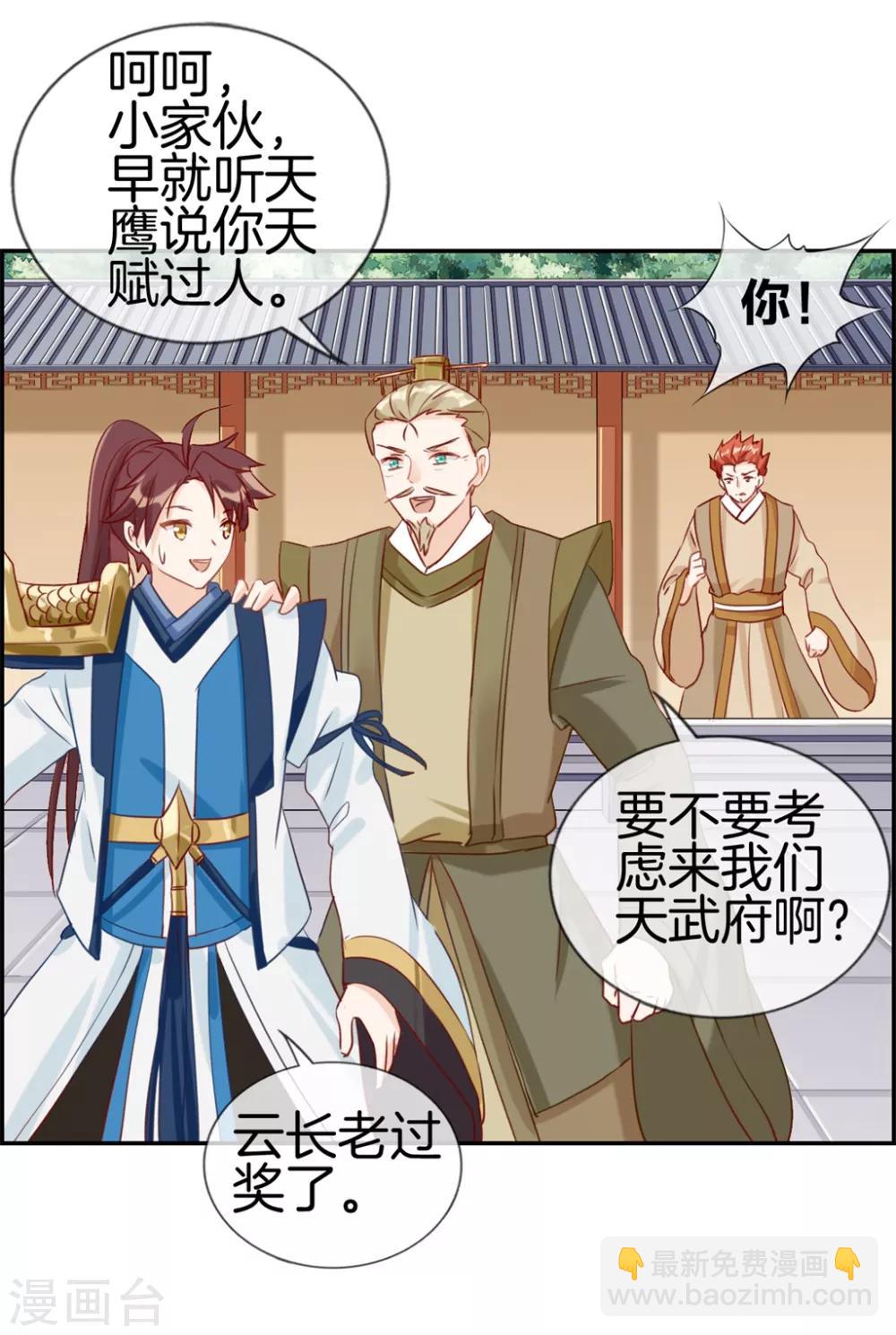 🍲最强纨绔系统 第28话 今日之耻 第31页