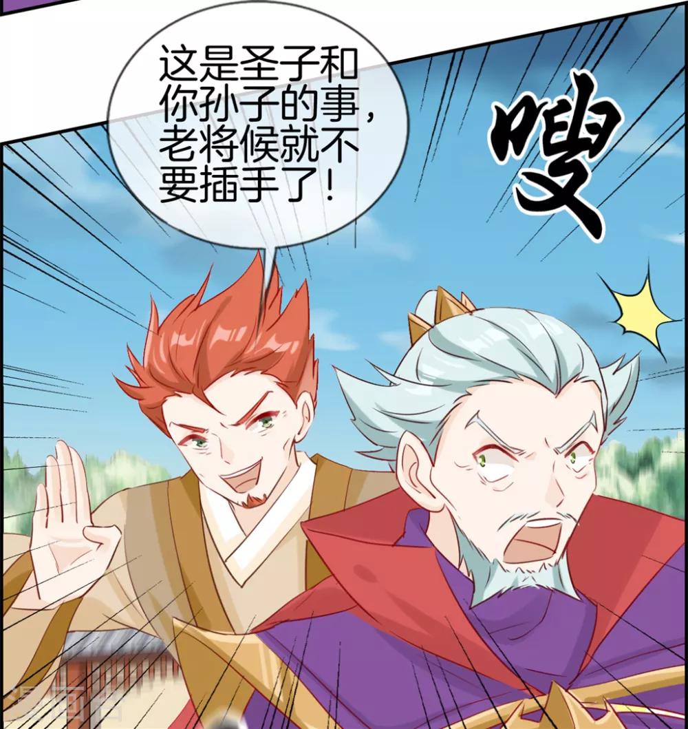 🍲最强纨绔系统 第28话 今日之耻 第4页