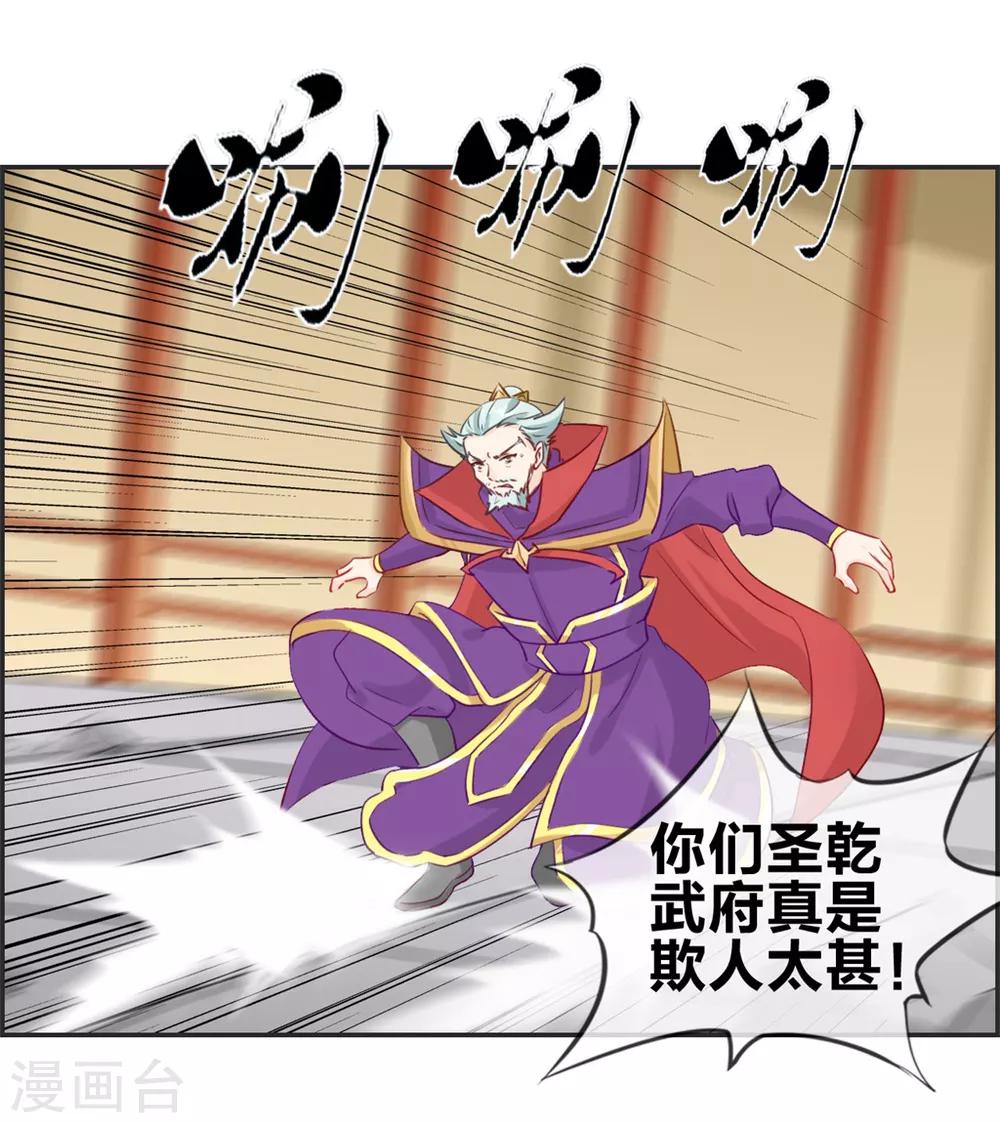 🍲最强纨绔系统 第28话 今日之耻 第6页