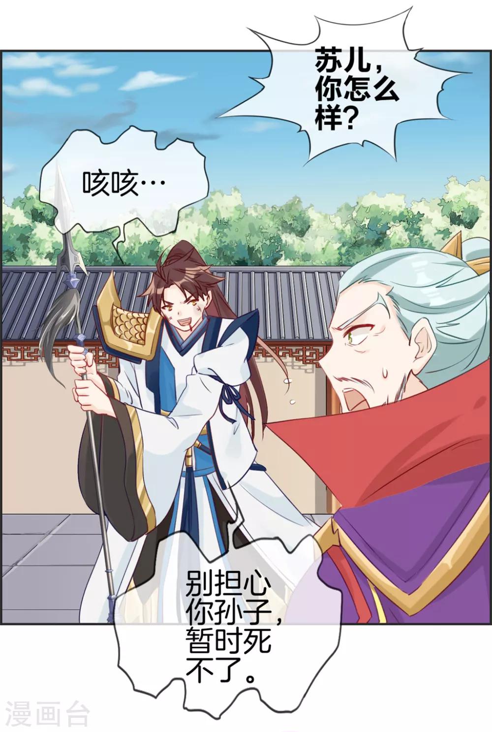 🍲最强纨绔系统 第28话 今日之耻 第7页