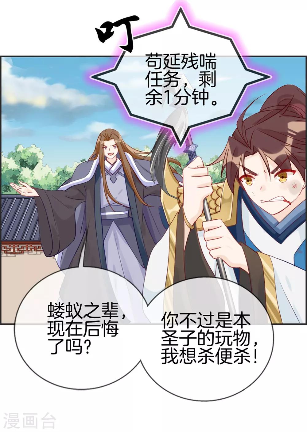 🍲最强纨绔系统 第28话 今日之耻 第8页