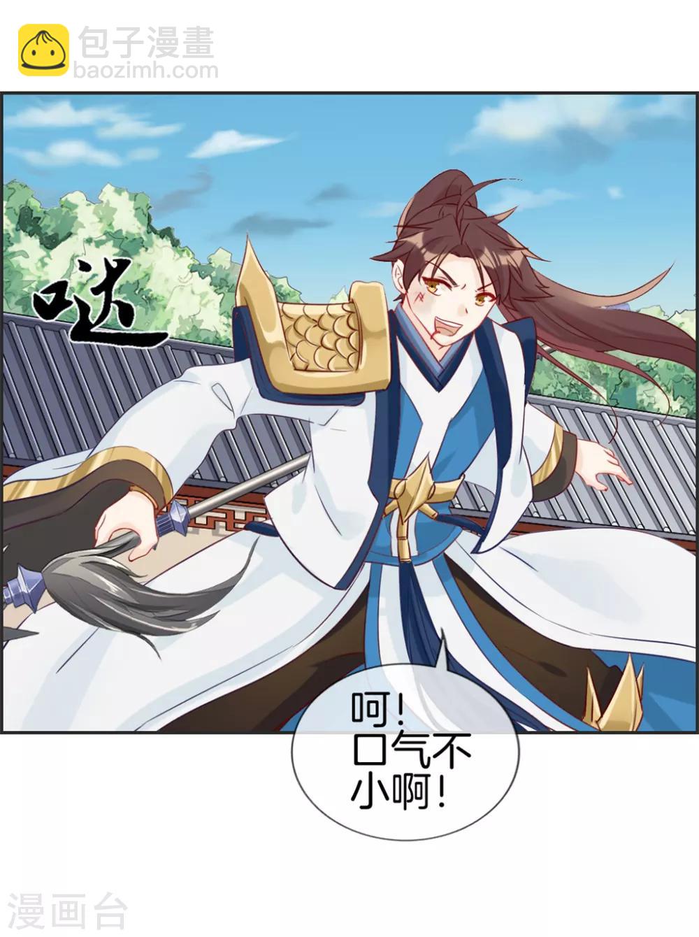 🍲最强纨绔系统 第28话 今日之耻 第9页
