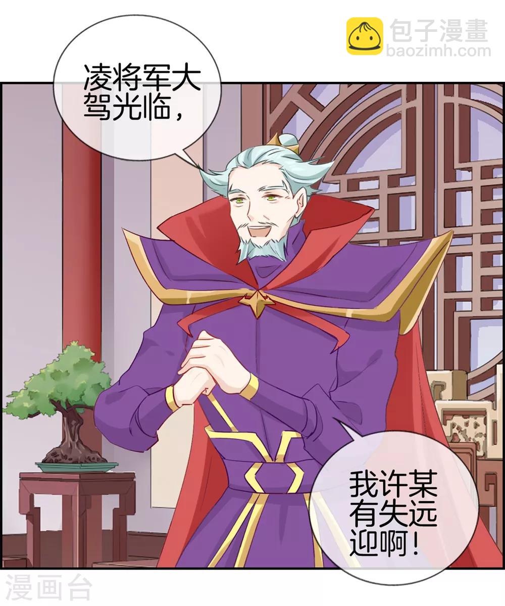 🍲最强纨绔系统 第30话 天武令和虎道符 第11页