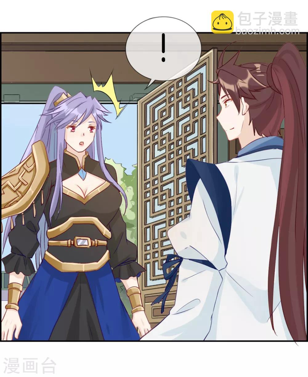 🍲最强纨绔系统 第30话 天武令和虎道符 第12页