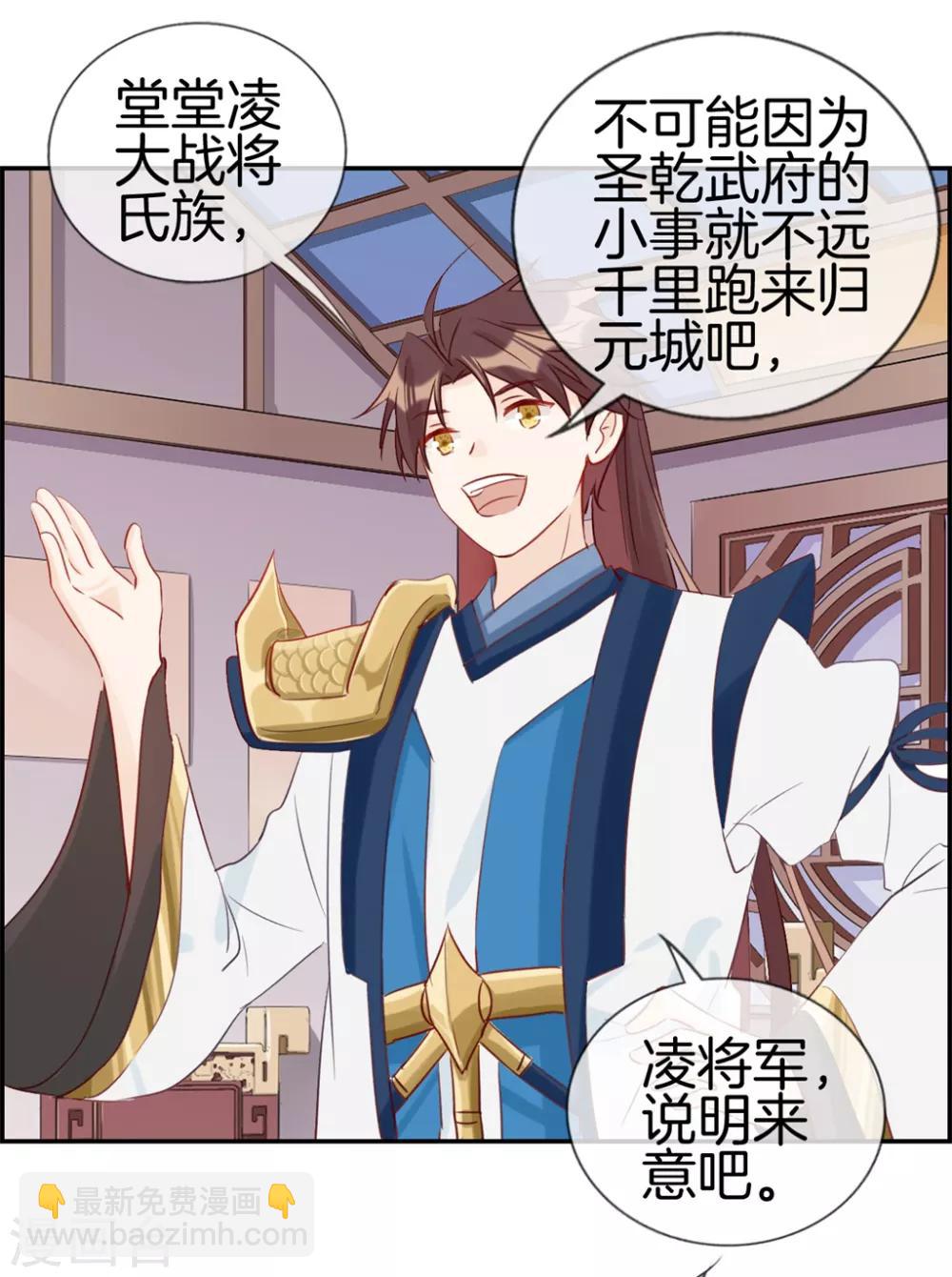 🍲最强纨绔系统 第30话 天武令和虎道符 第14页