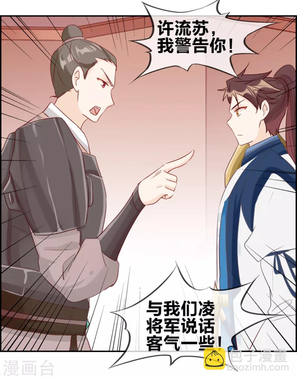 🍲最强纨绔系统 第30话 天武令和虎道符 第15页