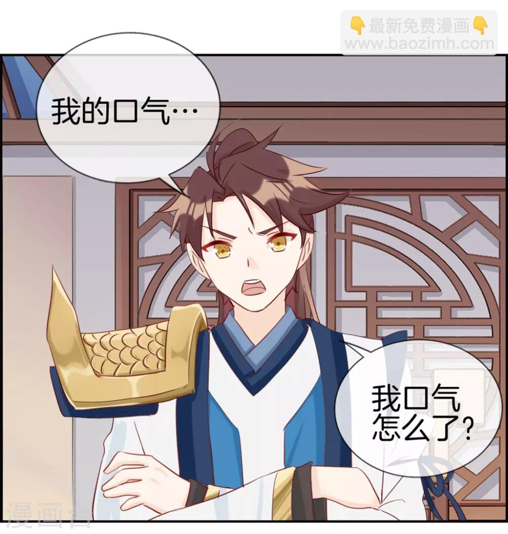 🍲最强纨绔系统 第30话 天武令和虎道符 第16页
