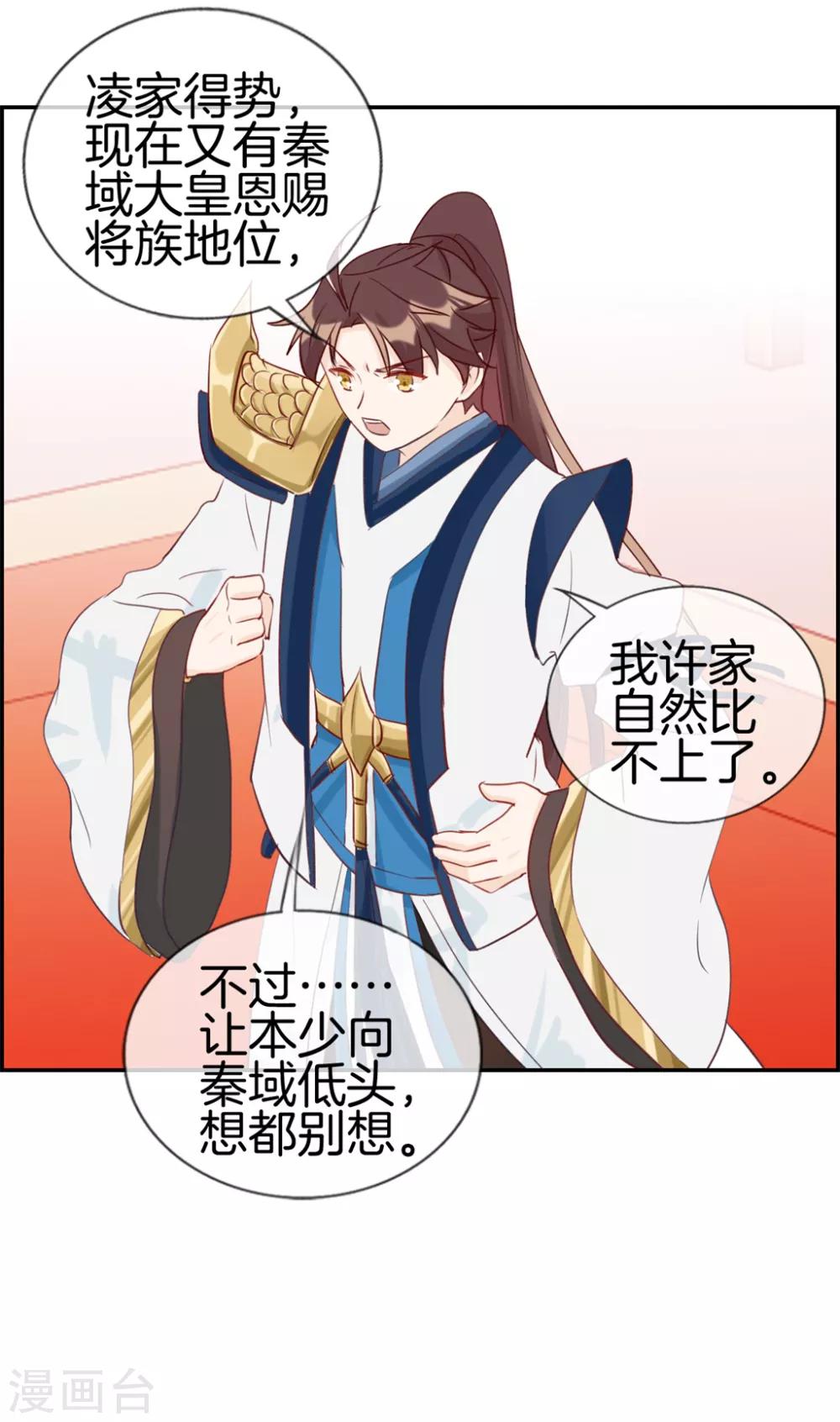 🍲最强纨绔系统 第30话 天武令和虎道符 第17页