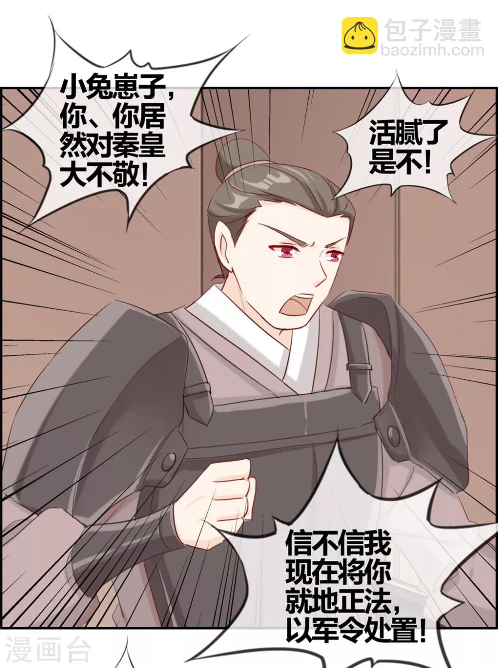 🍲最强纨绔系统 第30话 天武令和虎道符 第18页