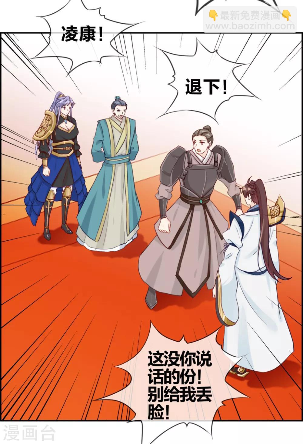 🍲最强纨绔系统 第30话 天武令和虎道符 第19页