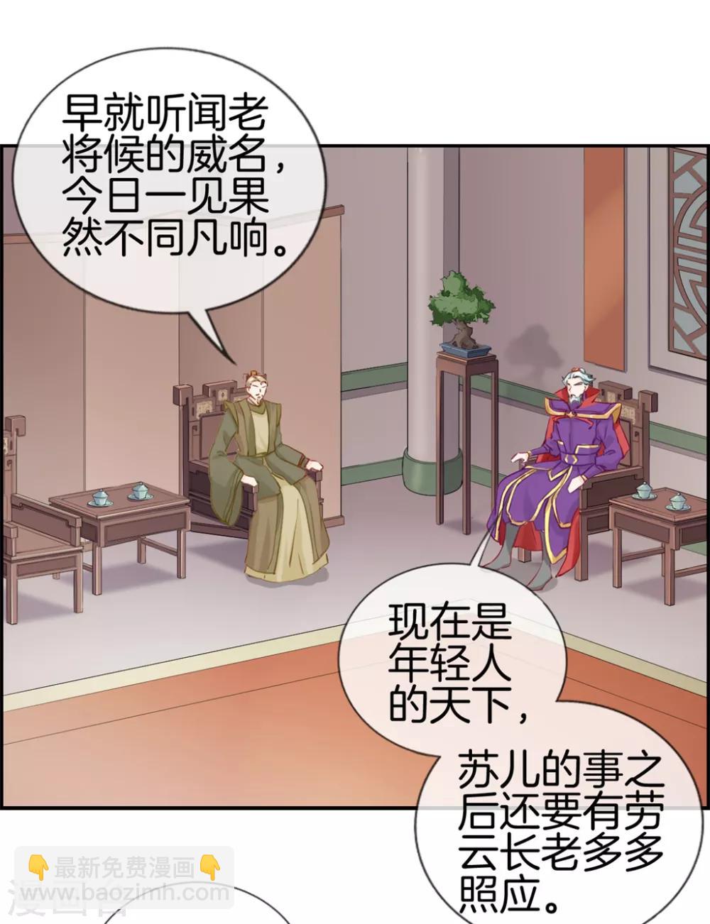 🍲最强纨绔系统 第30话 天武令和虎道符 第2页