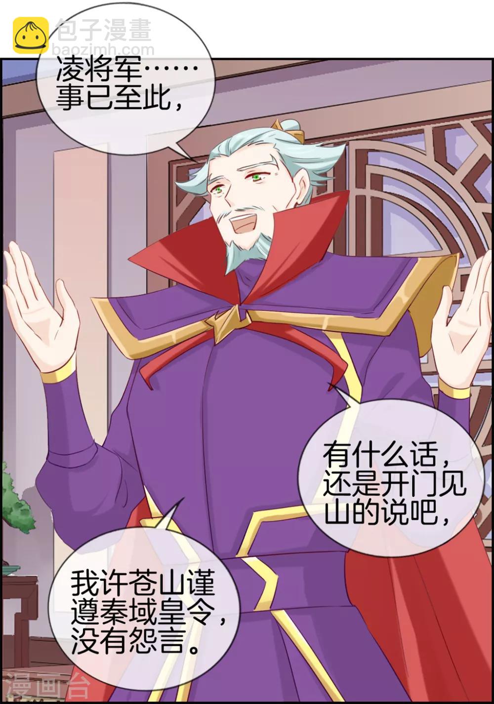 🍲最强纨绔系统 第30话 天武令和虎道符 第21页