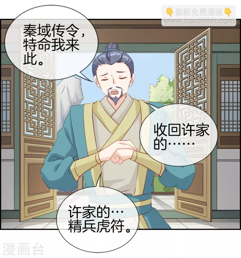 🍲最强纨绔系统 第30话 天武令和虎道符 第23页