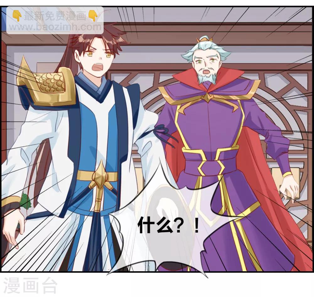 🍲最强纨绔系统 第30话 天武令和虎道符 第24页