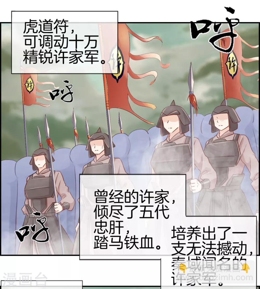🍲最强纨绔系统 第30话 天武令和虎道符 第25页