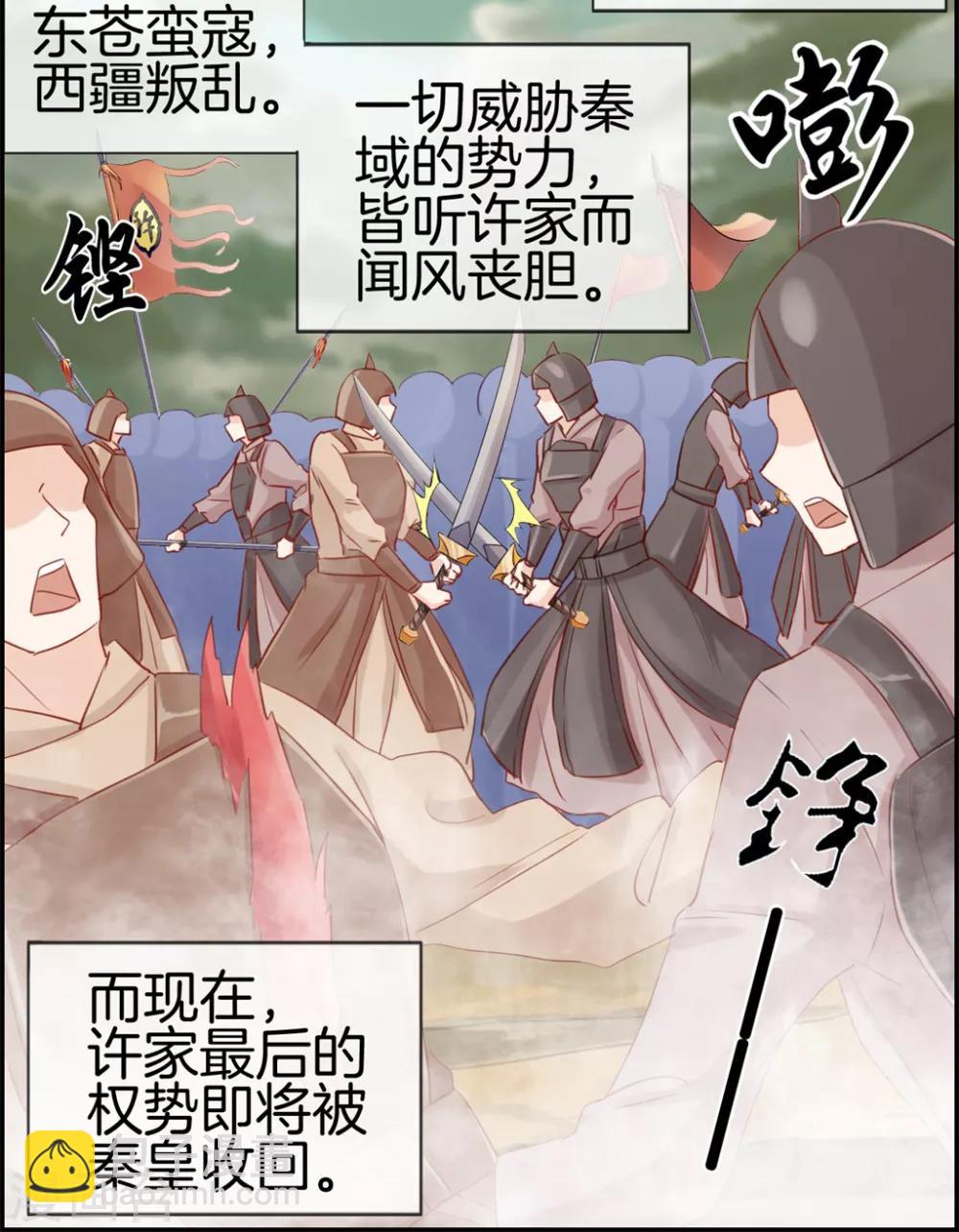 🍲最强纨绔系统 第30话 天武令和虎道符 第26页