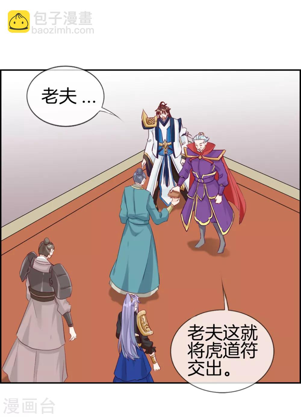 🍲最强纨绔系统 第30话 天武令和虎道符 第27页