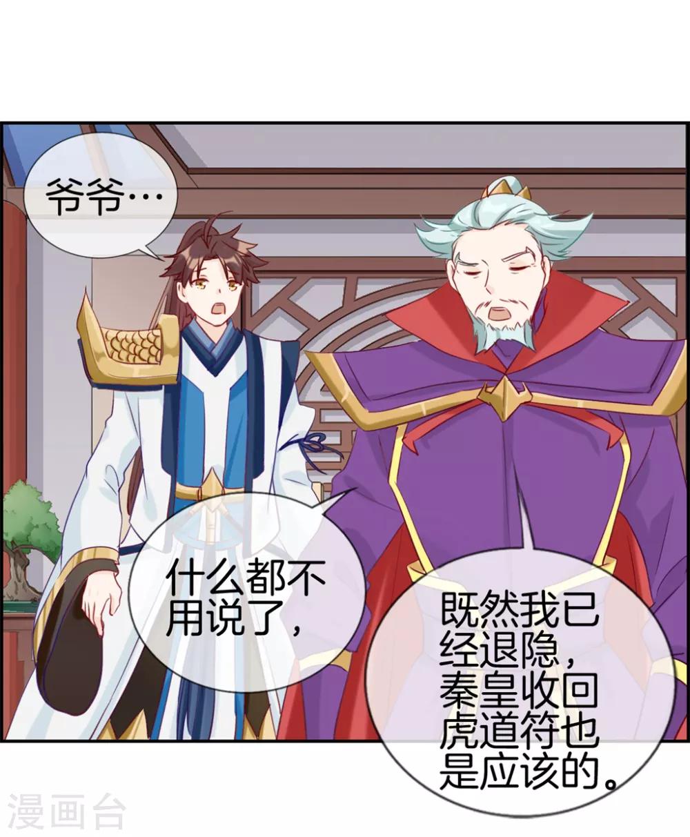 🍲最强纨绔系统 第30话 天武令和虎道符 第28页
