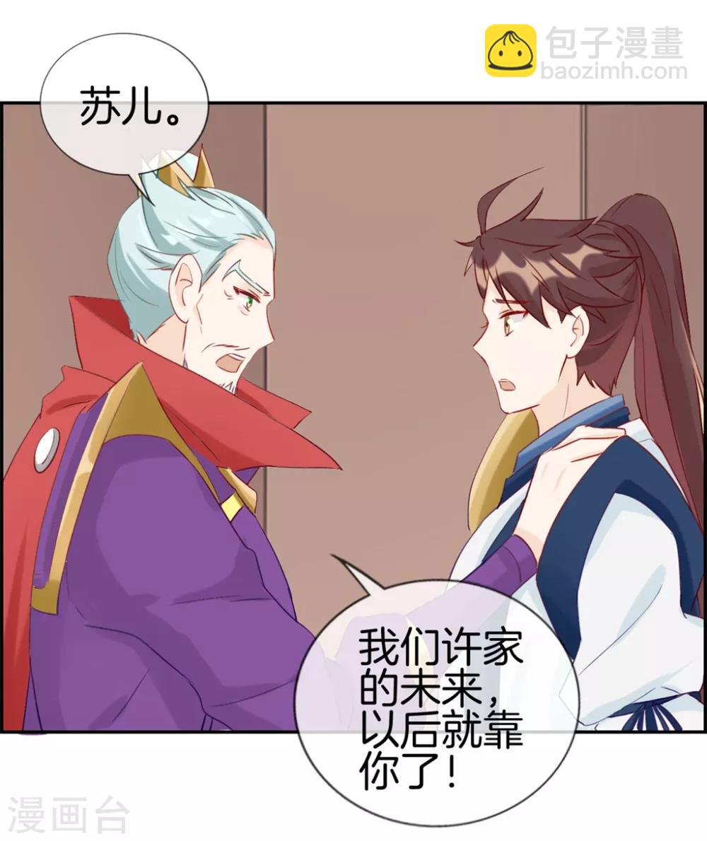 🍲最强纨绔系统 第30话 天武令和虎道符 第29页