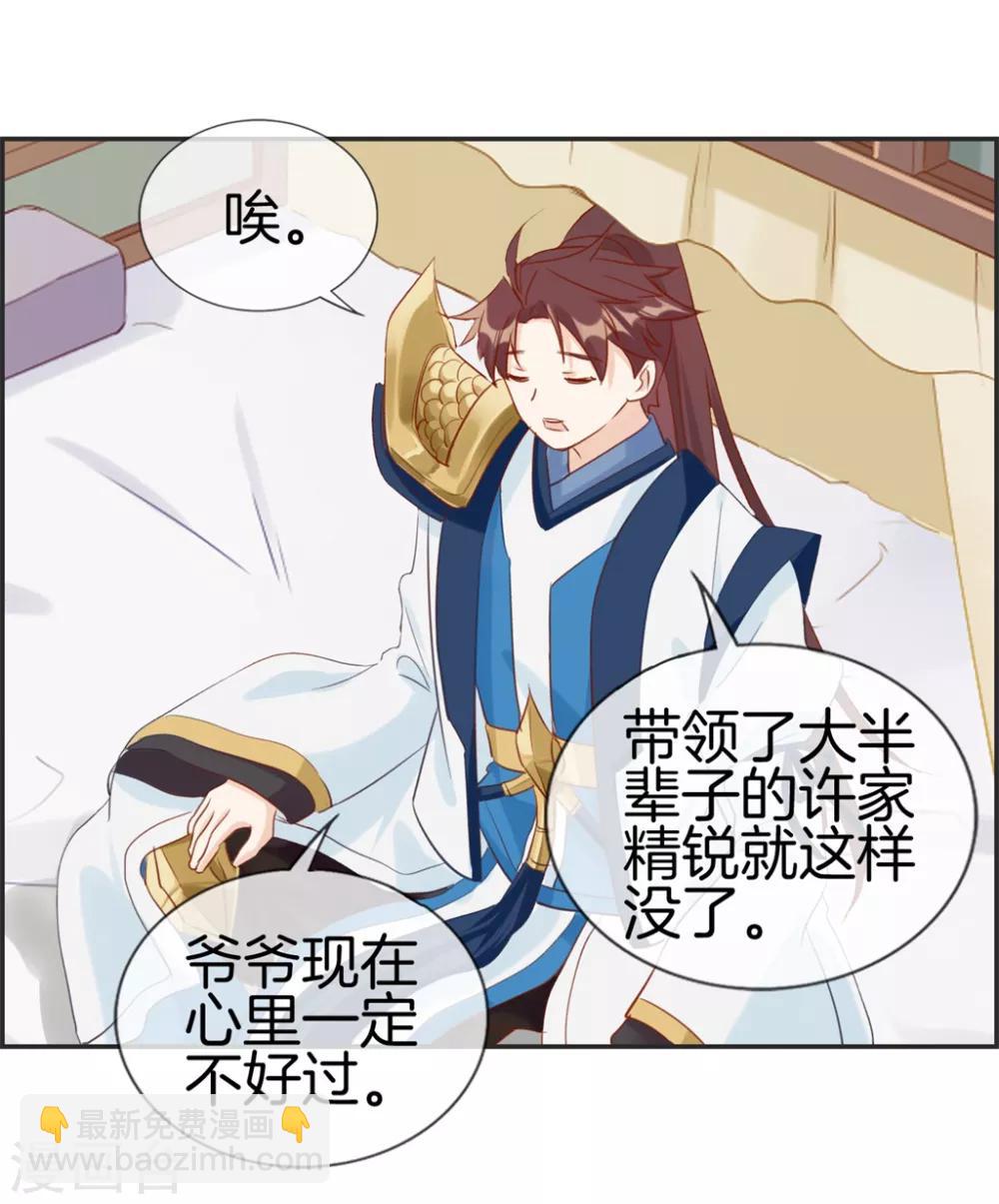 🍲最强纨绔系统 第30话 天武令和虎道符 第31页