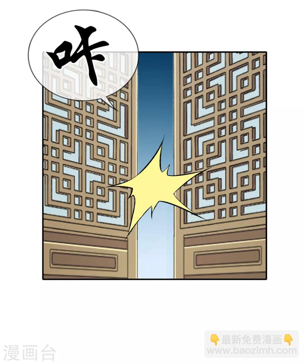 🍲最强纨绔系统 第30话 天武令和虎道符 第32页