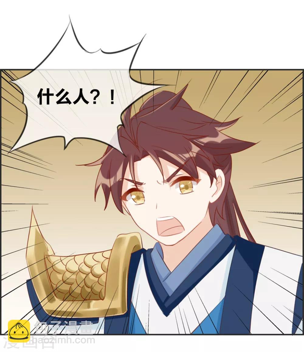🍲最强纨绔系统 第30话 天武令和虎道符 第33页