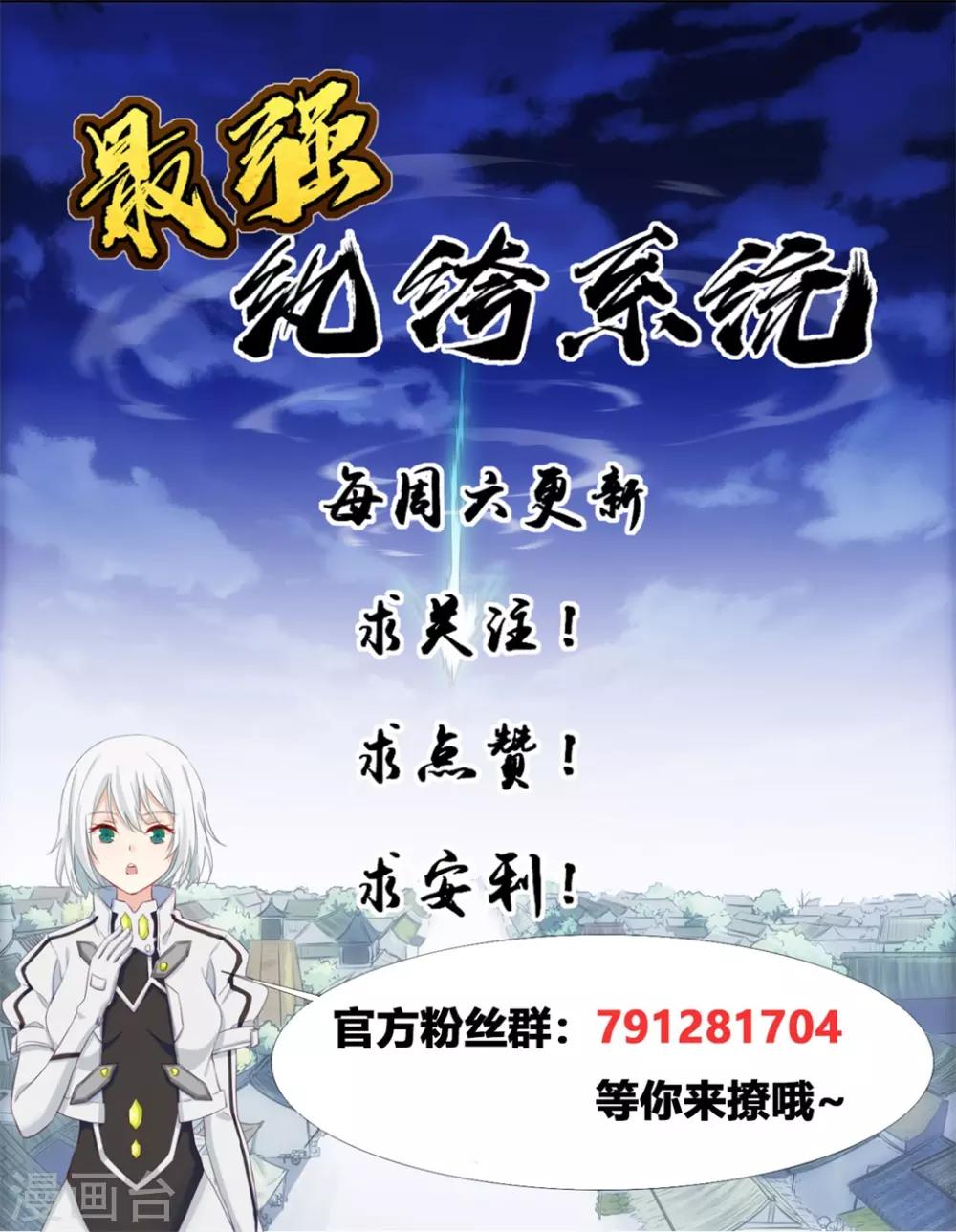 🍲最强纨绔系统 第30话 天武令和虎道符 第35页