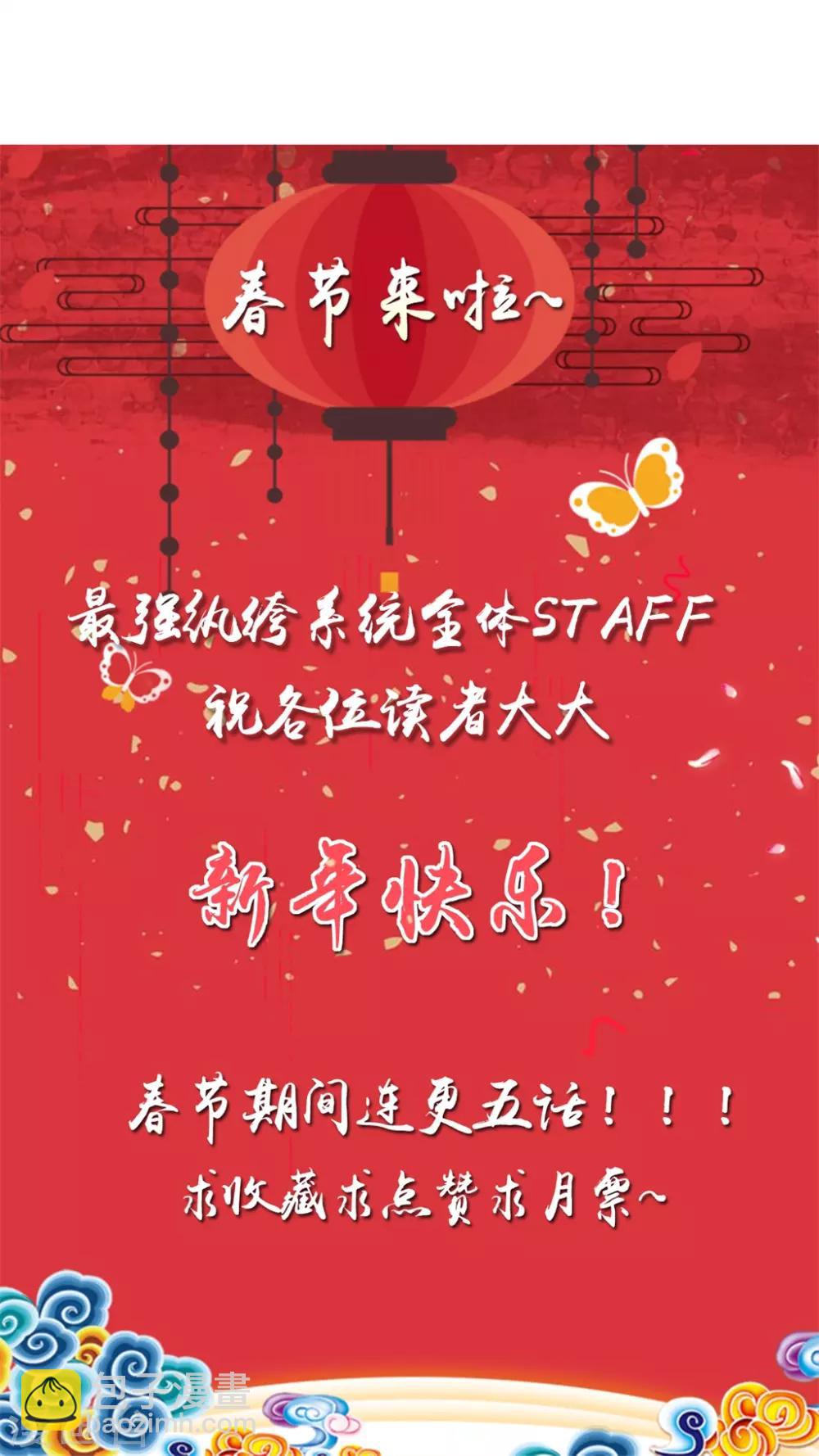 🍲最强纨绔系统 第30话 天武令和虎道符 第36页