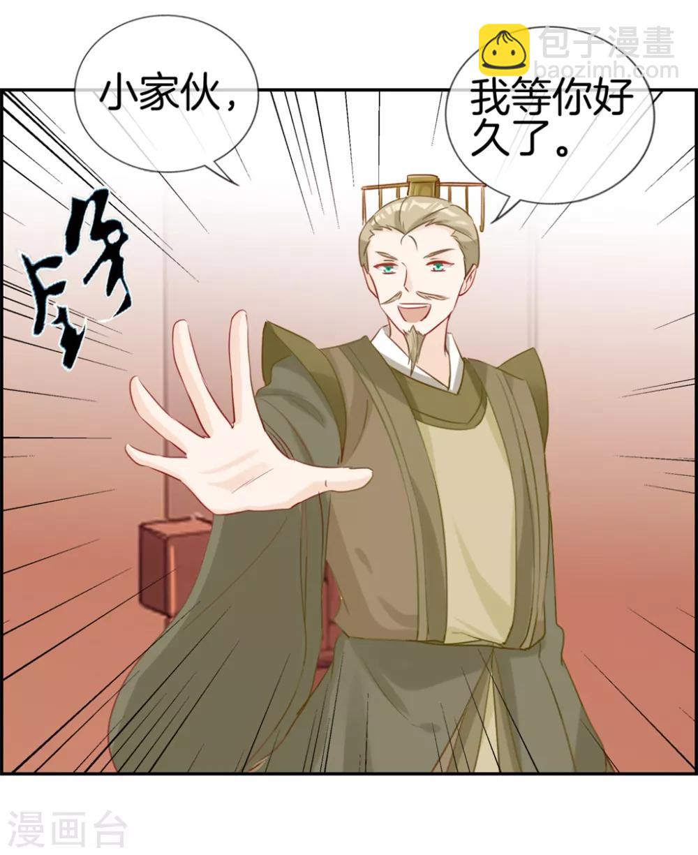 🍲最强纨绔系统 第30话 天武令和虎道符 第4页