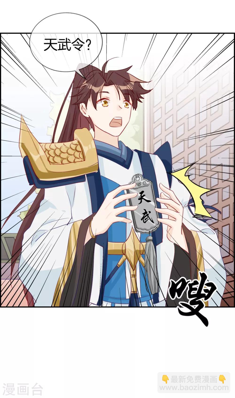 🍲最强纨绔系统 第30话 天武令和虎道符 第5页