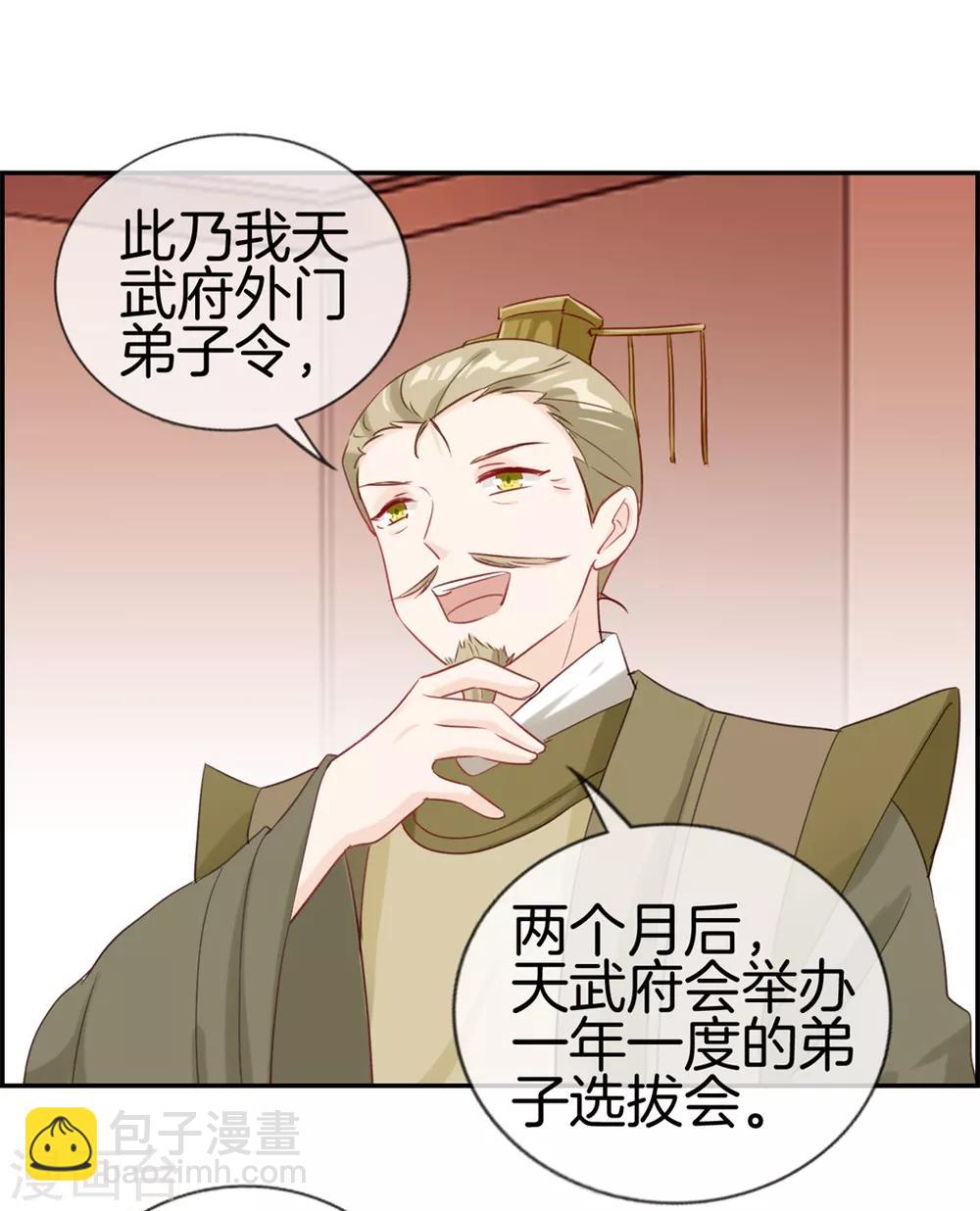 🍲最强纨绔系统 第30话 天武令和虎道符 第6页