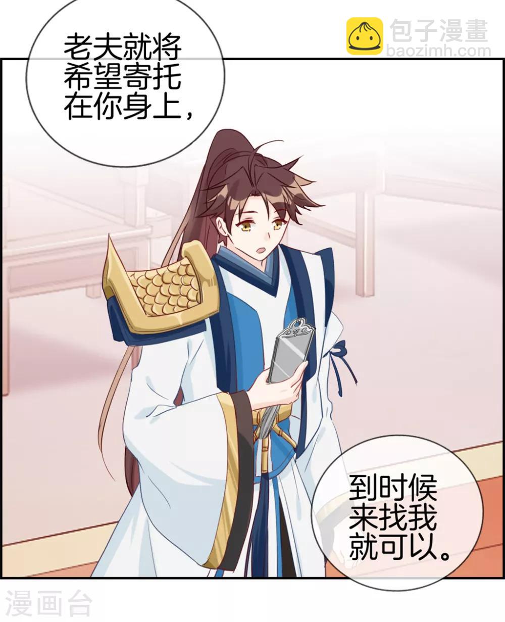 🍲最强纨绔系统 第30话 天武令和虎道符 第7页