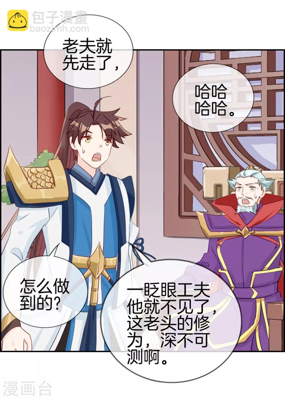 🍲最强纨绔系统 第30话 天武令和虎道符 第8页