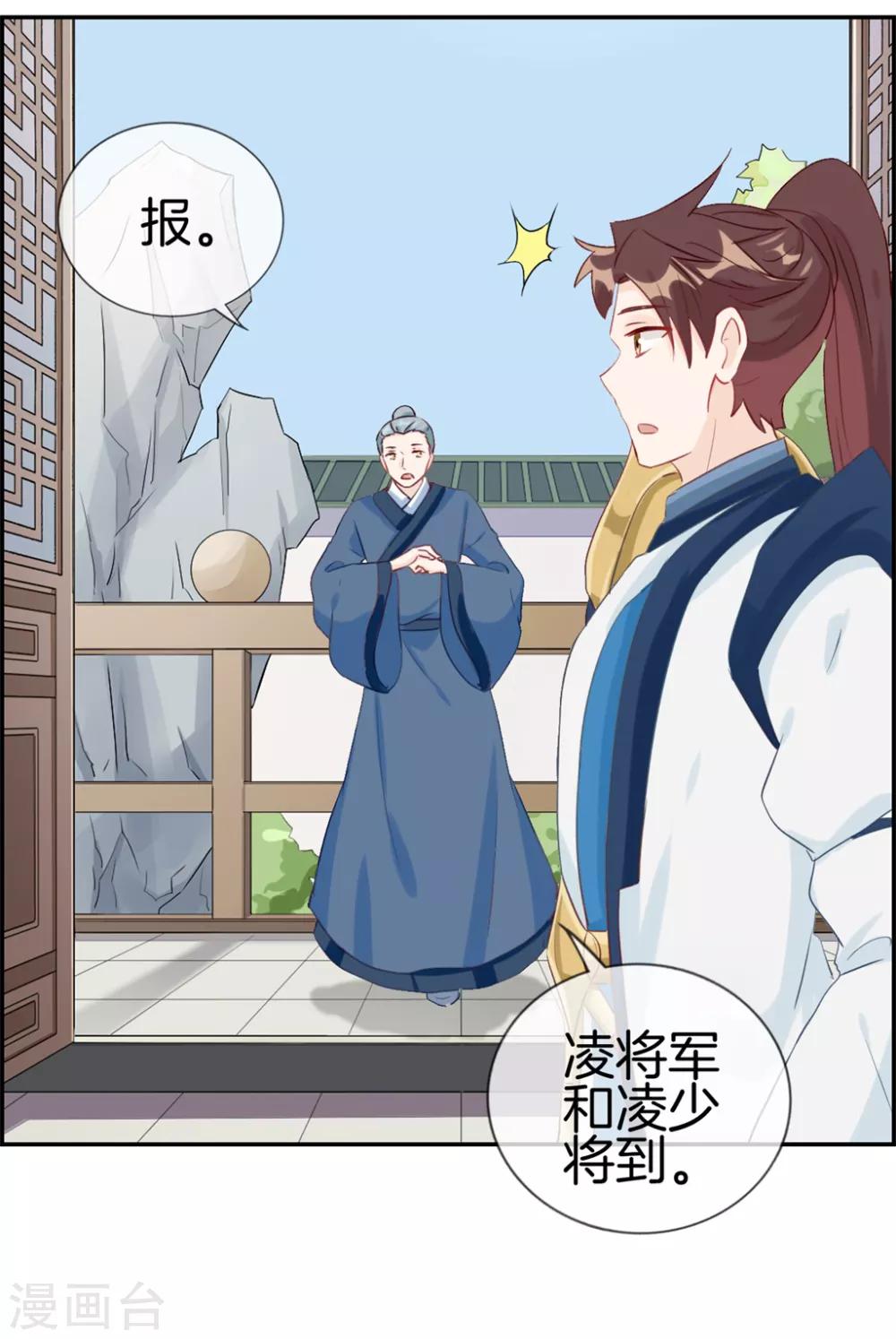 🍲最强纨绔系统 第30话 天武令和虎道符 第9页