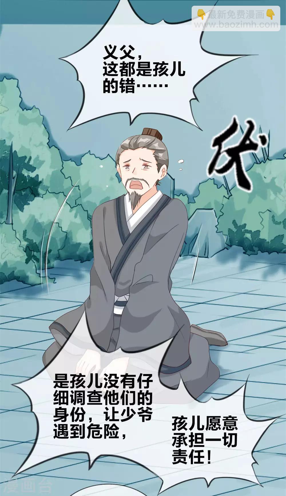 🍲最强纨绔系统 第4话 八抬大轿娶你回家 第12页