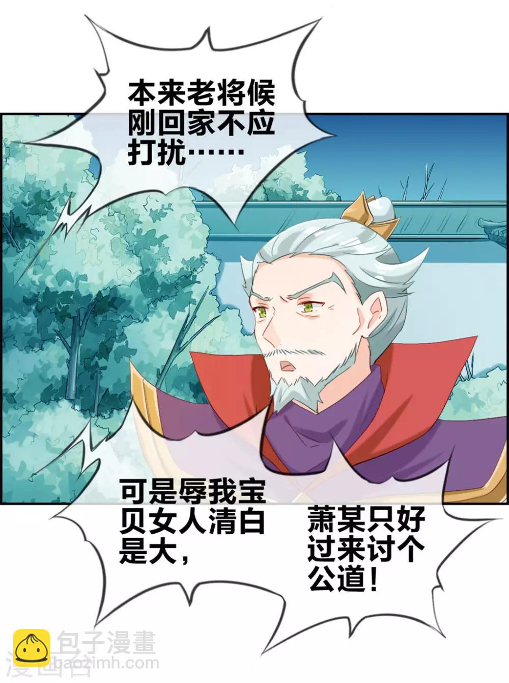 🍲最强纨绔系统 第4话 八抬大轿娶你回家 第14页