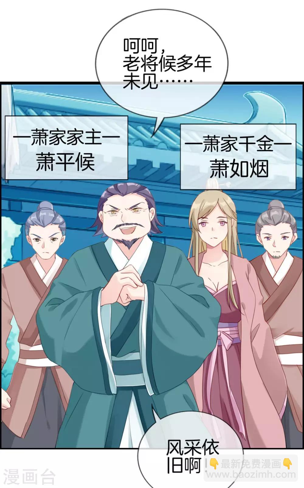 🍲最强纨绔系统 第4话 八抬大轿娶你回家 第15页