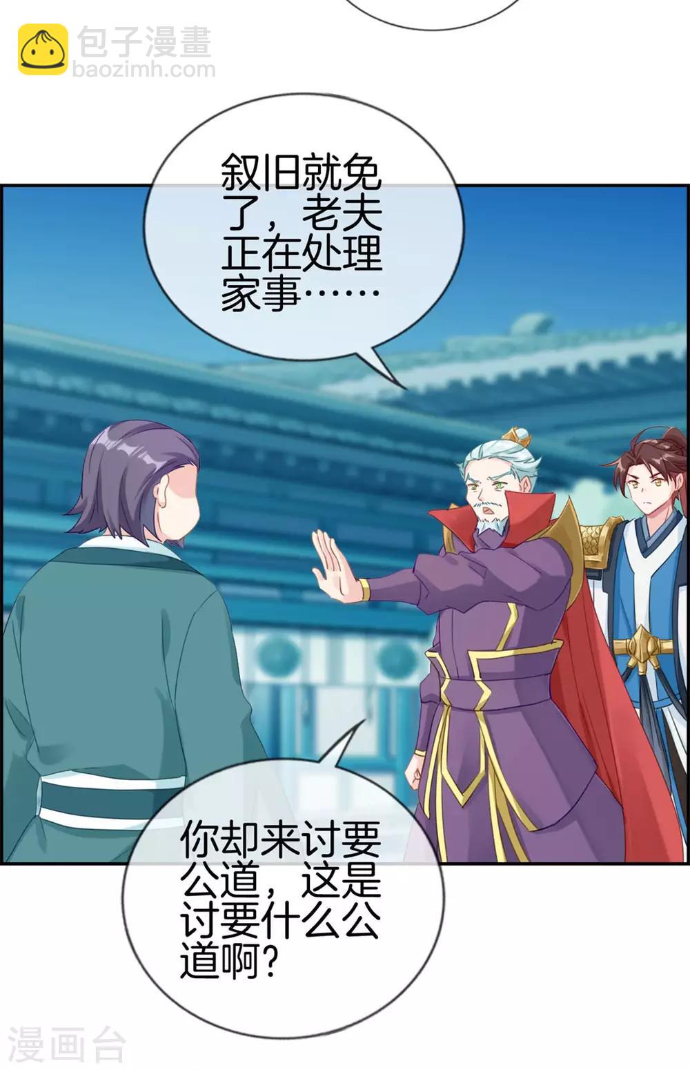 🍲最强纨绔系统 第4话 八抬大轿娶你回家 第16页