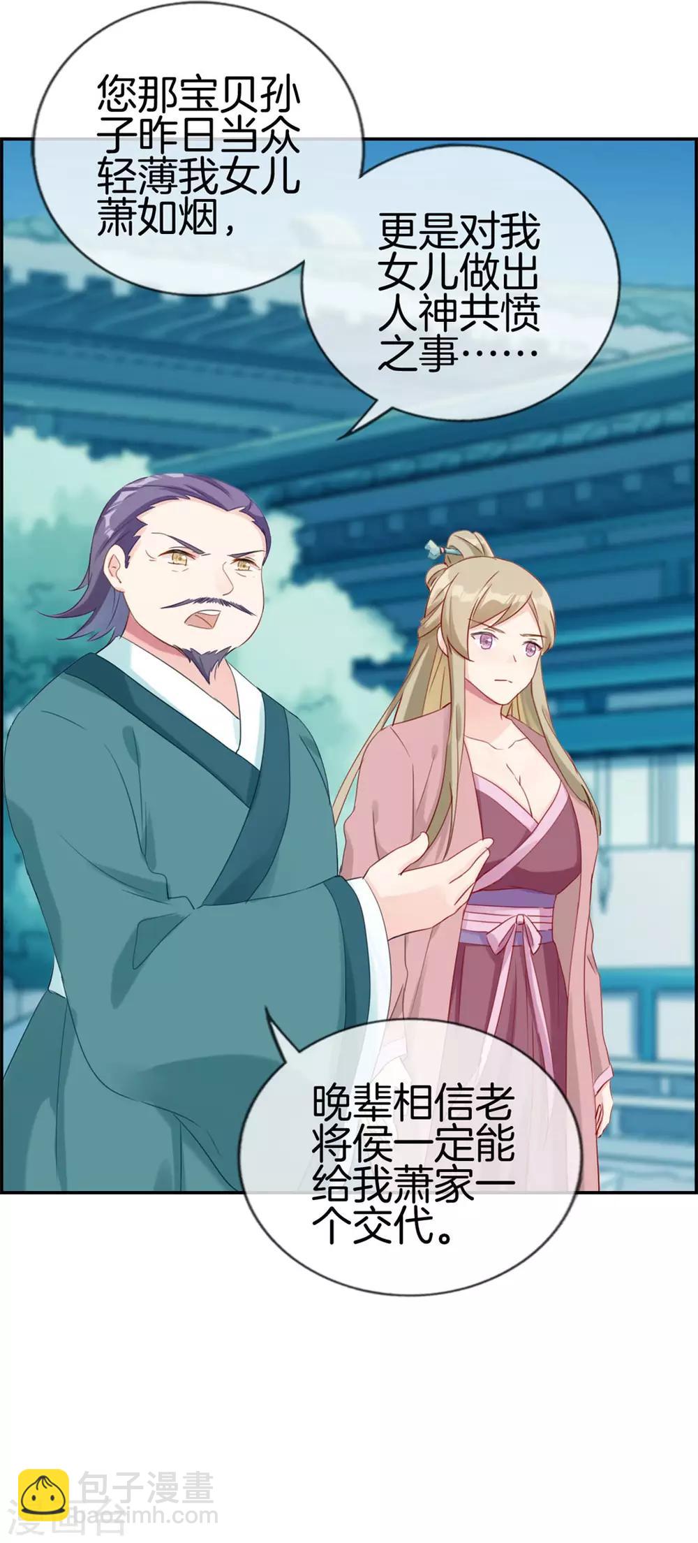 🍲最强纨绔系统 第4话 八抬大轿娶你回家 第17页