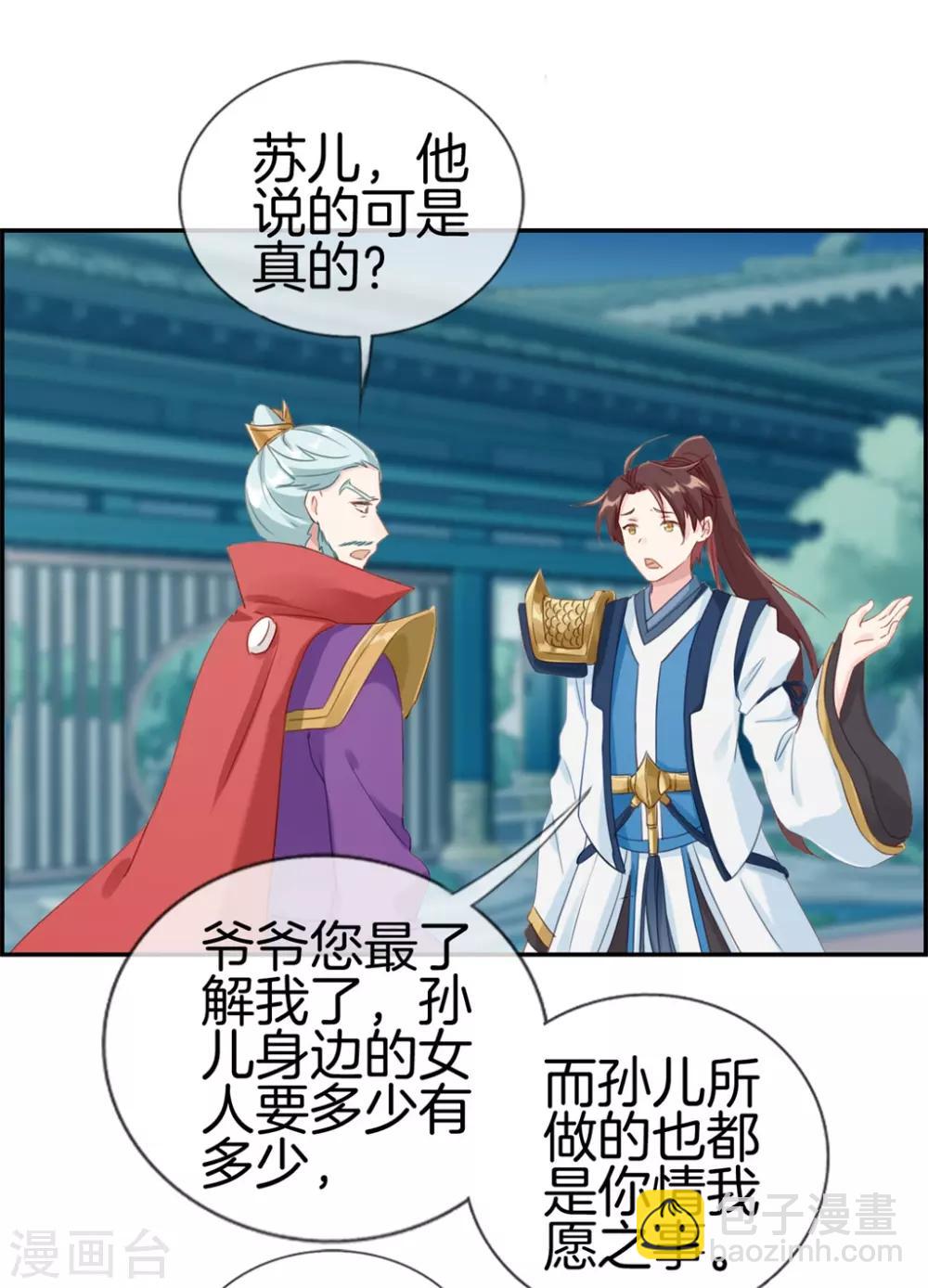 🍲最强纨绔系统 第4话 八抬大轿娶你回家 第18页