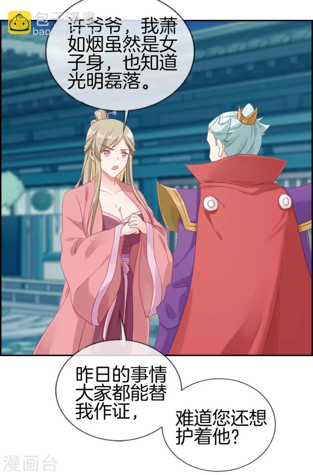🍲最强纨绔系统 第4话 八抬大轿娶你回家 第20页